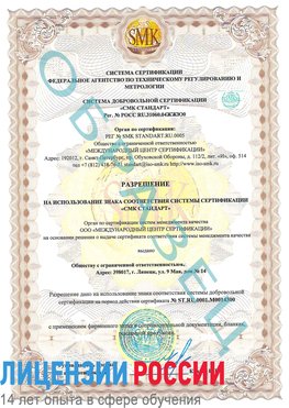 Образец разрешение Нарьян-Мар Сертификат OHSAS 18001